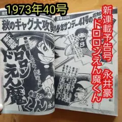 2025年最新】#104週刊少年サンデー1973年の人気アイテム - メルカリ