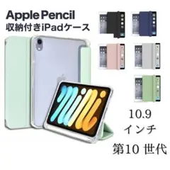 iPad カバー　ケース　ペンシル収納　第10世代　10.9インチA 16