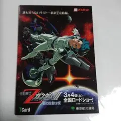 【未開封・希少】劇場版 機動戦士Zガンダム カード・グッズ Amazon.co.jp: バンダイ (BANDAI) GUNDAM CARD COLLECTION 機動