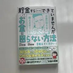 お金に困らない方法