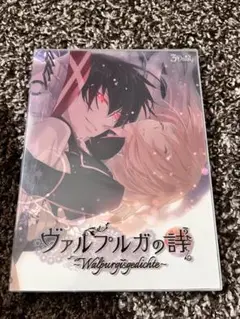 ヴァルプルガの詩