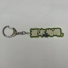 近本光司　アクリルネームキーホルダー