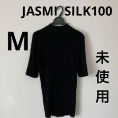 【未使用】jasmi SILK ジャスミ　シルクハイネックニット黒M