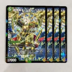136127 超神羅ギュンターペガサス
