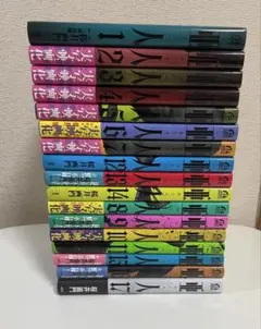 亜人 漫画 1〜17巻 セット