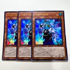 遊戯王 氷結界の随身 ウルトラ 3枚
