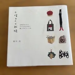 土曜日のお裁縫　堀川波