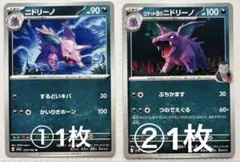 ⭐️バラ売り　ポケカ【0033ニドリーノ】あくタイプ　まとめ売り可