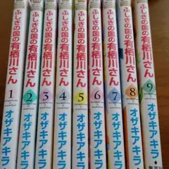 ふしぎの国の有栖川さん 全巻セット