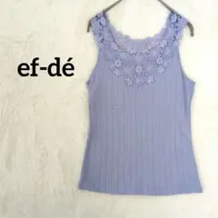エフデ ef-dé タンクトップ レース 薄紫 サイズ9 エレガント
