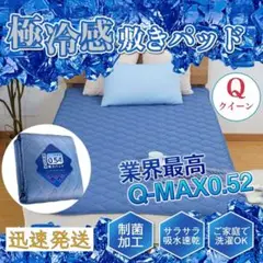 冷感 敷きパッド 高品質 Q クイーン ひんやりマット 160x200cm A