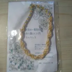 草木染め 藍染 手作りヘンプネックレス