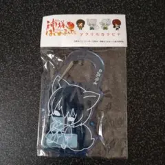 神様はじめました　巴衛 アクリルカラナビ