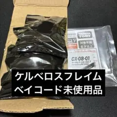 ケルベロスフレイム 未使用品