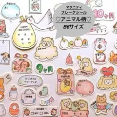 ⭐️匿名発送　B6◎母子手帳マタニティフレークシール【アニマル柄】