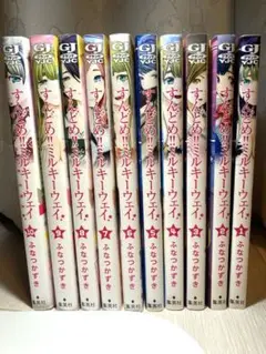 すんどめ!!ミルキーウェイ 全巻