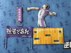 牛島若利　アクリルスタンド