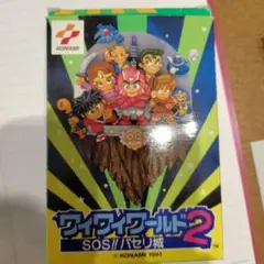 ワイワイワールド2 SOS!!パペリ城　ファミコン