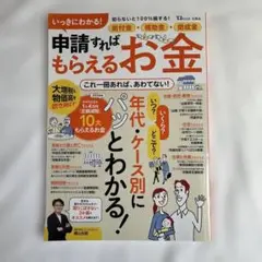申請すればもらえるお金 2024年版