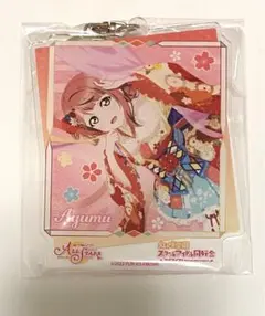 ラブライブ　上原歩夢　アクリルキーホルダー 新春、ドリーミング初詣
