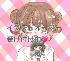イラスト依頼受け付け中