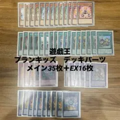 遊戯王　プランキッズデッキパーツ