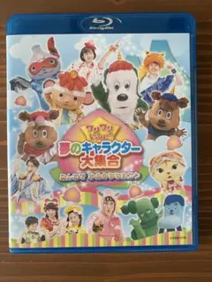 Blu-ray ワンワンといっしょ！夢のキャラクター大集合みんなで夢のももたろう