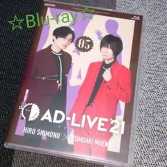 AD-LIVE 2021 第5巻(下野紘×前野智昭)〈2枚組〉 AD-LIVE 2021 第5巻(下野紘×前野智昭)〈2枚組〉 - メルカリ