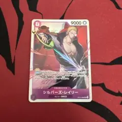 シルバーズ・レイリー　SR 受け継がれる意志