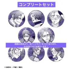 ブルーロック展 御影玲王 缶バッジ コンプリート 第1弾 推しキャラバッジ