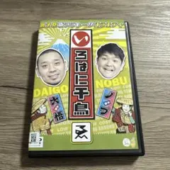 いろはに千鳥　ゑ　レンタル落ちDVD ※ケース交換済み