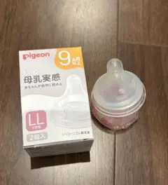 Pigeon 母乳実感 LLサイズ 2個入り