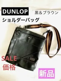 DUNLOP REFINED【ダンロップ】メンズショルダーバッグ 黒　収納多