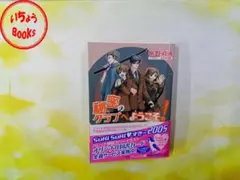 秘密のクラブへようこそ!