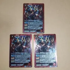 バトルスピリッツ　雷轟龍ヴァリヴァース　3枚セット