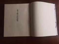 2025年最新】金子鴎亭の人気アイテム - メルカリ