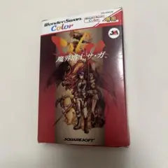 【ワンダースワン】魔界塔士サ•ガ　箱のみ