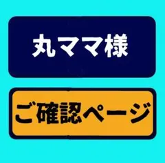 ご確認 エコバッグ