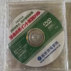 2級建築士 設計図解説DVD 平成21年度