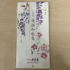 後撰和歌集 2023年カレンダー