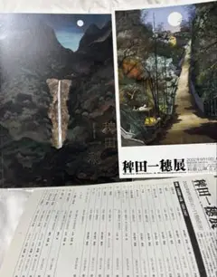 2025年最新】稗田一穂の人気アイテム - メルカリ