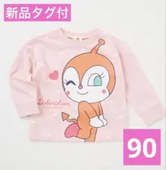 【新品タグ付】ドキンちゃん 長袖Tシャツ 90サイズ ピンク