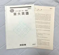 東進ハイスクールテキスト　慶大英語　慶應義塾大学英語　 太庸吉　2016年 東進ハイスクールテキスト 慶大英語 慶應義塾大学英語 太庸吉