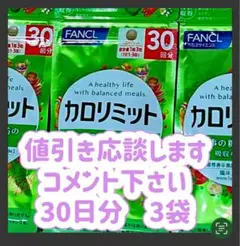 カロリミット8/29