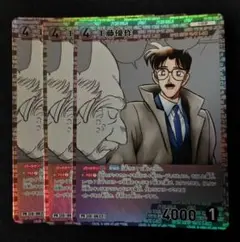 名探偵コナンカード　プロモ　工藤優作　3枚セット　キラ　ホイル