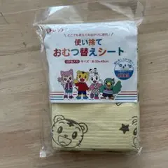 【新品・未開封品】しまじろう　使い捨てオムツ替えシート　20枚入