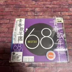 青春歌年鑑'68 BEST30