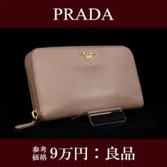 【全額返金保証・送料無料・良品】プラダ・ラウンドファスナー・サフィアーノ
