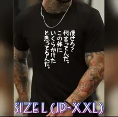 ラスト1点！メンズトップス 面白半袖Tシャツ その② ブラックL(JP-XXL)