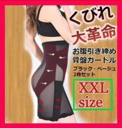 ♡2枚セット♡ロングガードル 骨盤矯正 股穴あきタイプ コルセット XXLサイズ